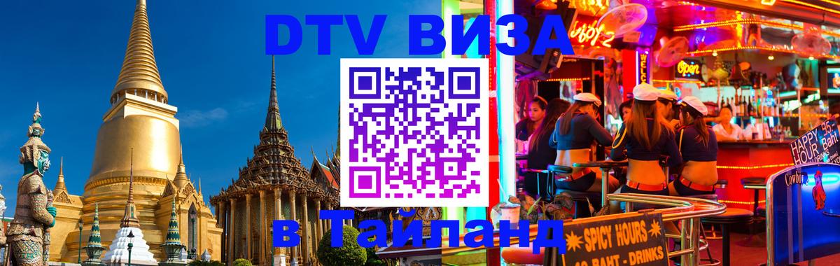 Сколько стоит DTV виза — актуальные цены, оформление даже без документов - 03.10.2025 